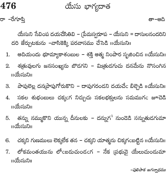 Andhra Kristhava Keerthanalu - Song No 476.